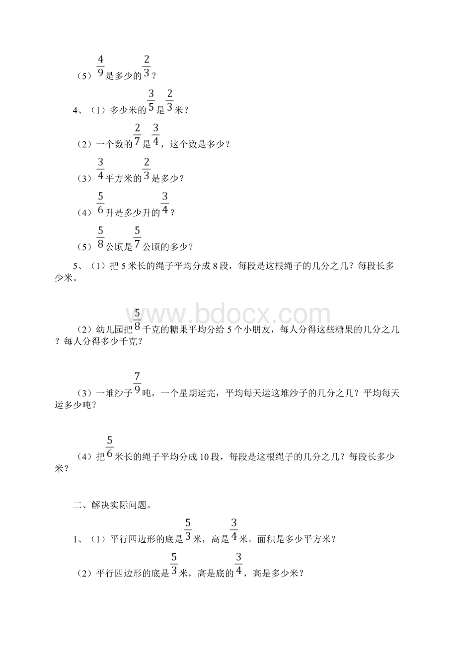 新北师大版五年级数学下册分数乘除法应用题专题训练Word下载.docx_第2页