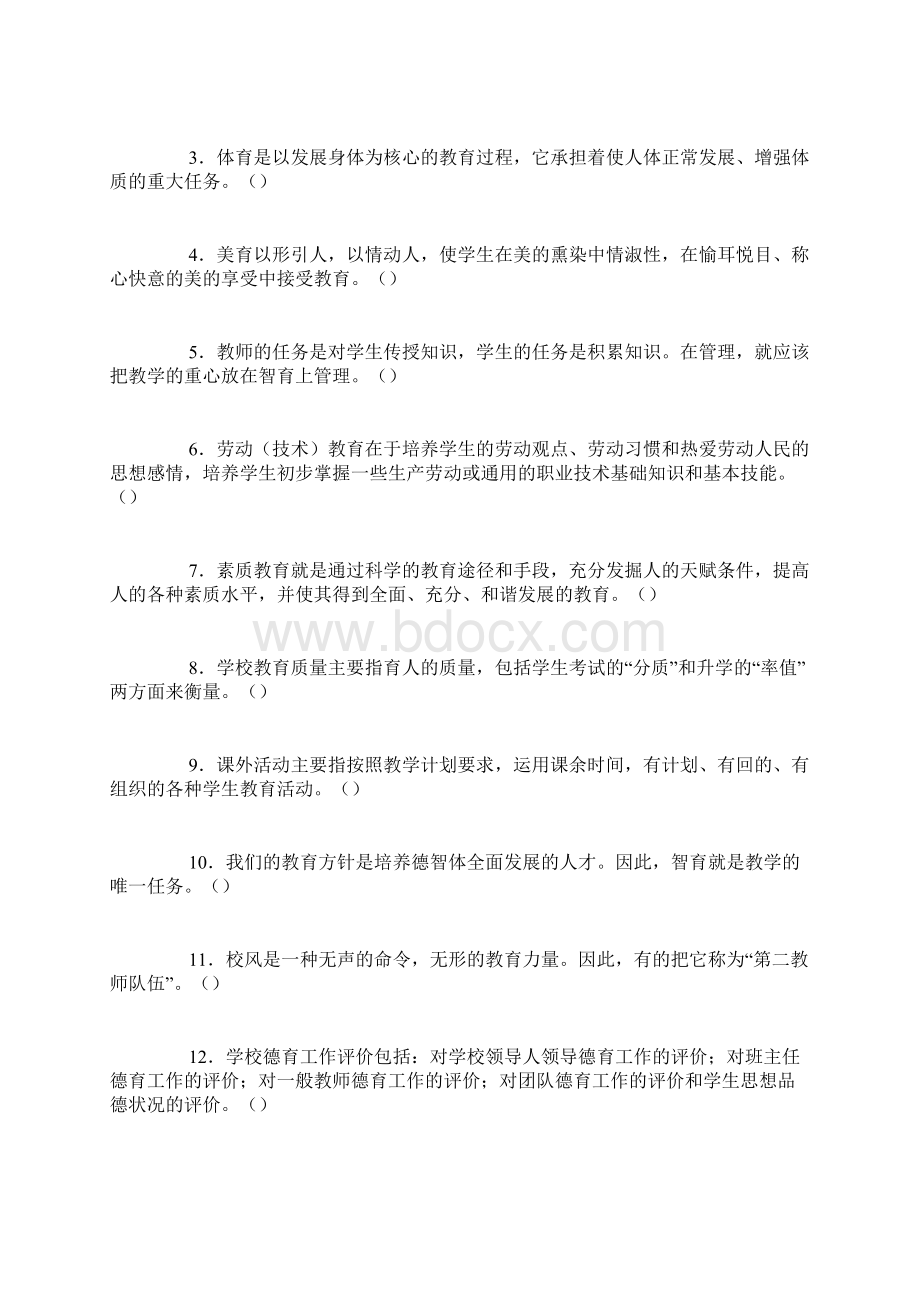 学校管理学与答案.docx_第2页