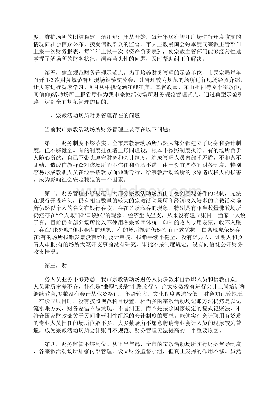 民宗局工作总结范文.docx_第2页