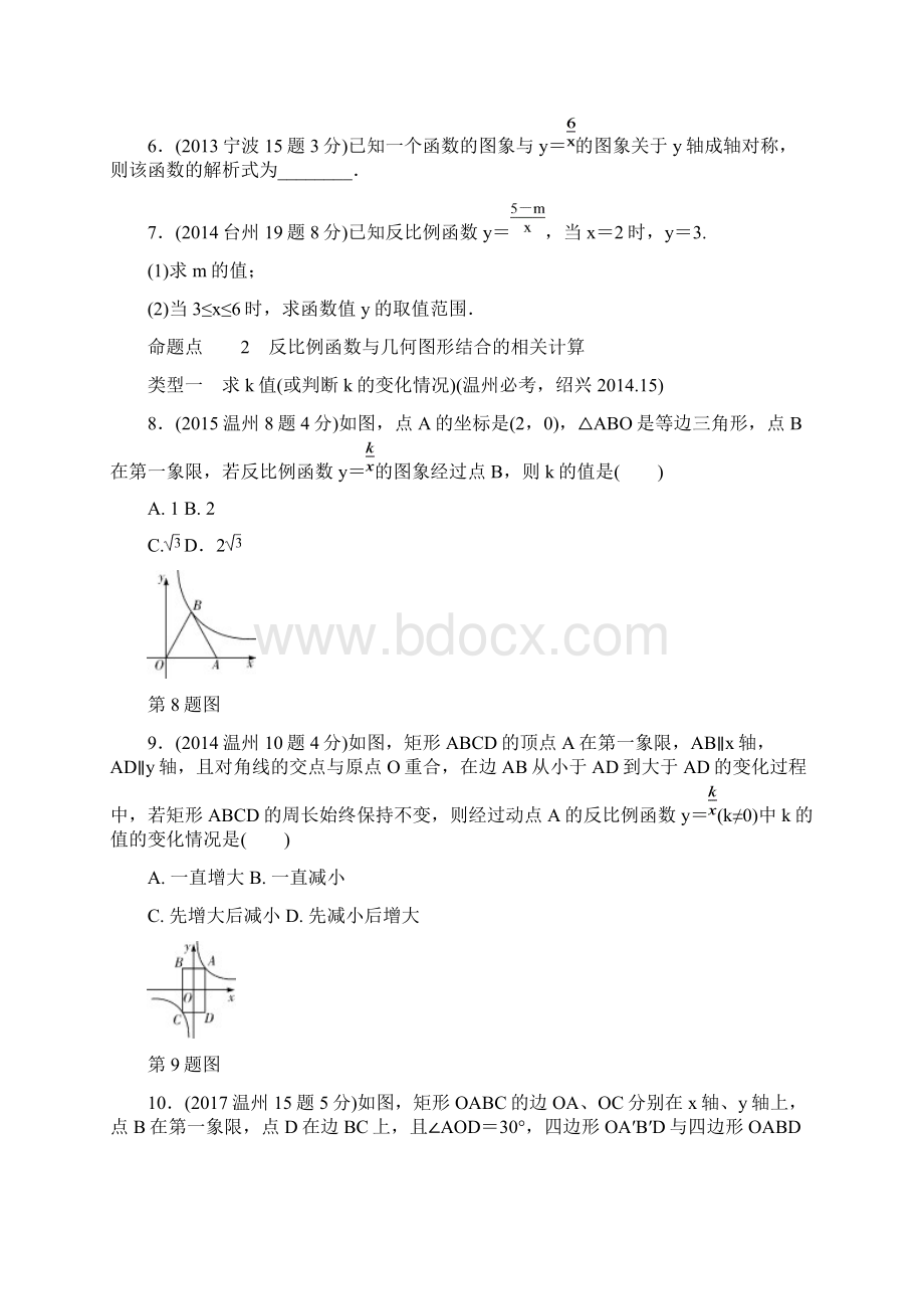 中考数学第三单元函数第12课时反比例函数含近9年中考真题试题2.docx_第2页