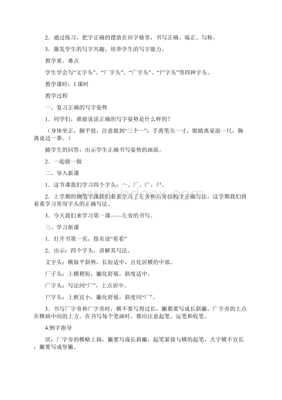 小学四年级下册写字教学计划及教案.docx_第3页