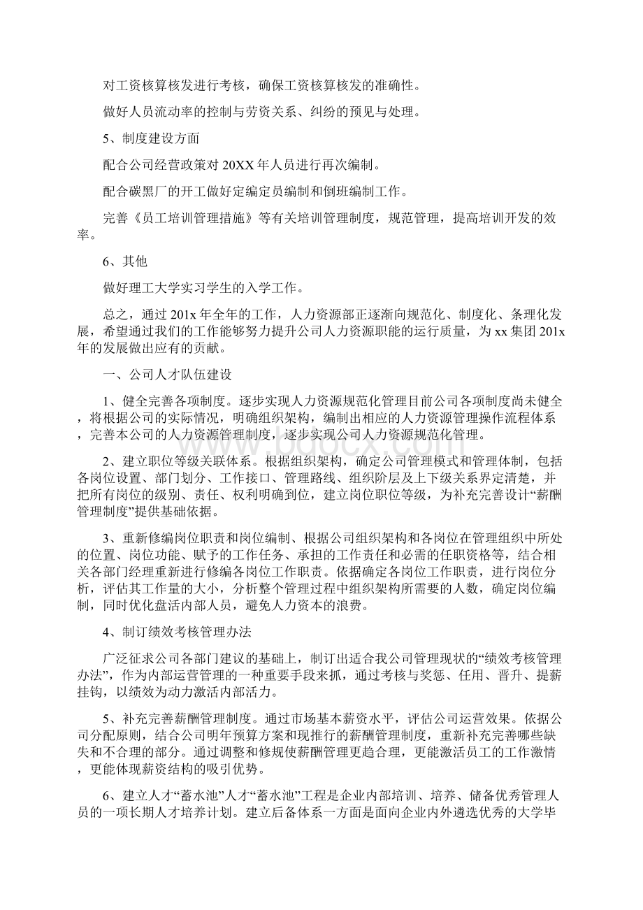 人事经理下年度工作计划文档格式.docx_第3页