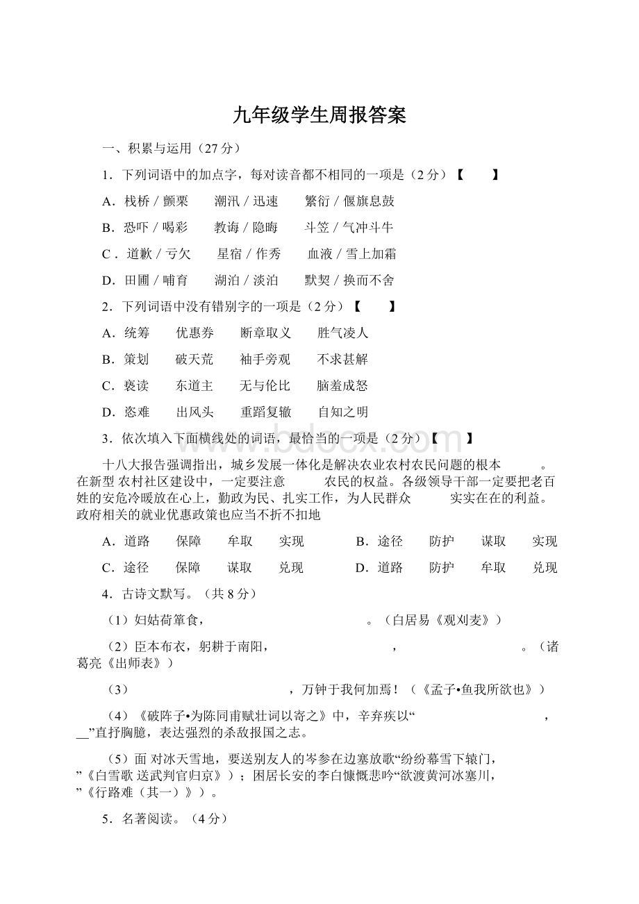 九年级学生周报答案Word文件下载.docx_第1页