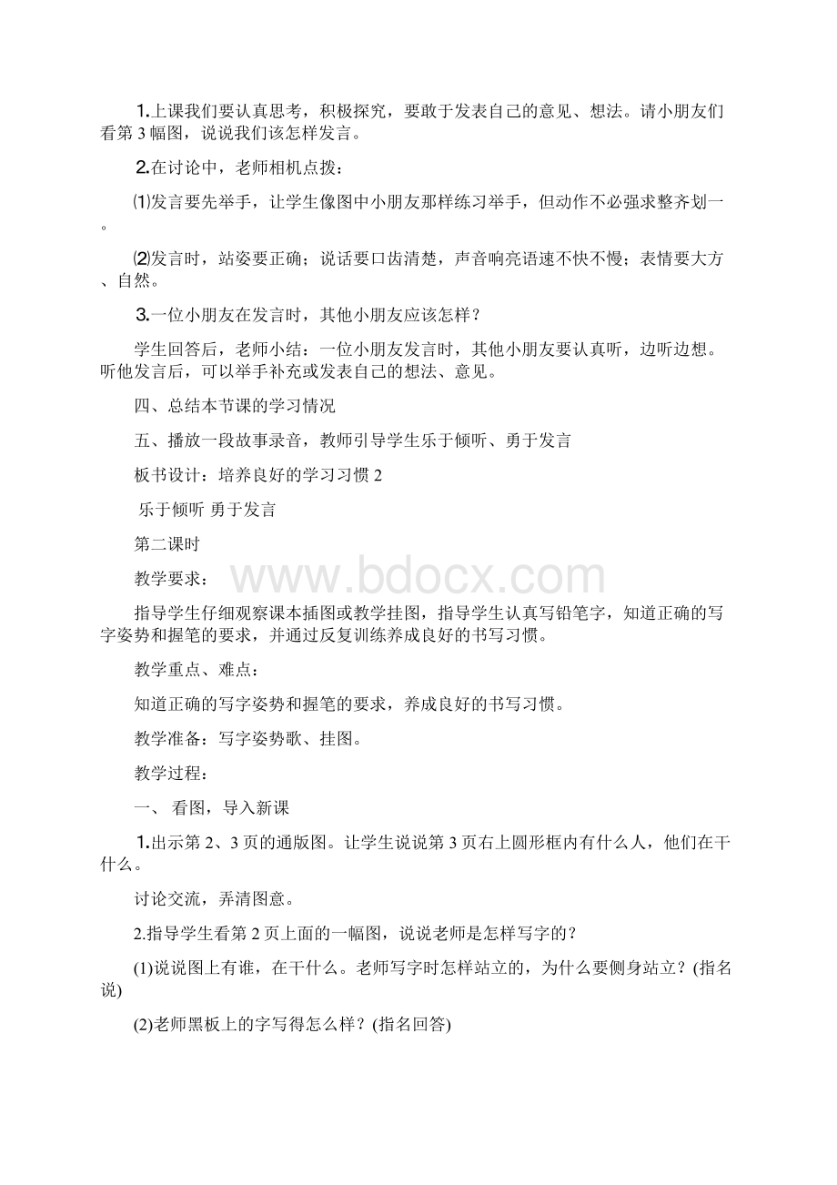 强烈推荐苏教版小学一年级下册语文第一单元教案.docx_第2页