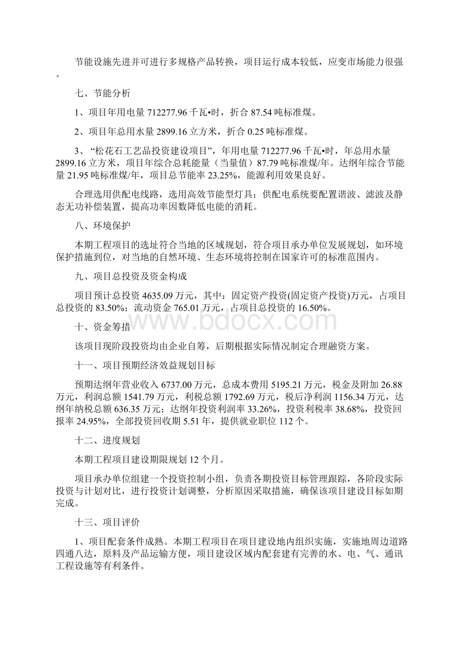 松花石工艺品项目计划方案Word格式.docx_第3页