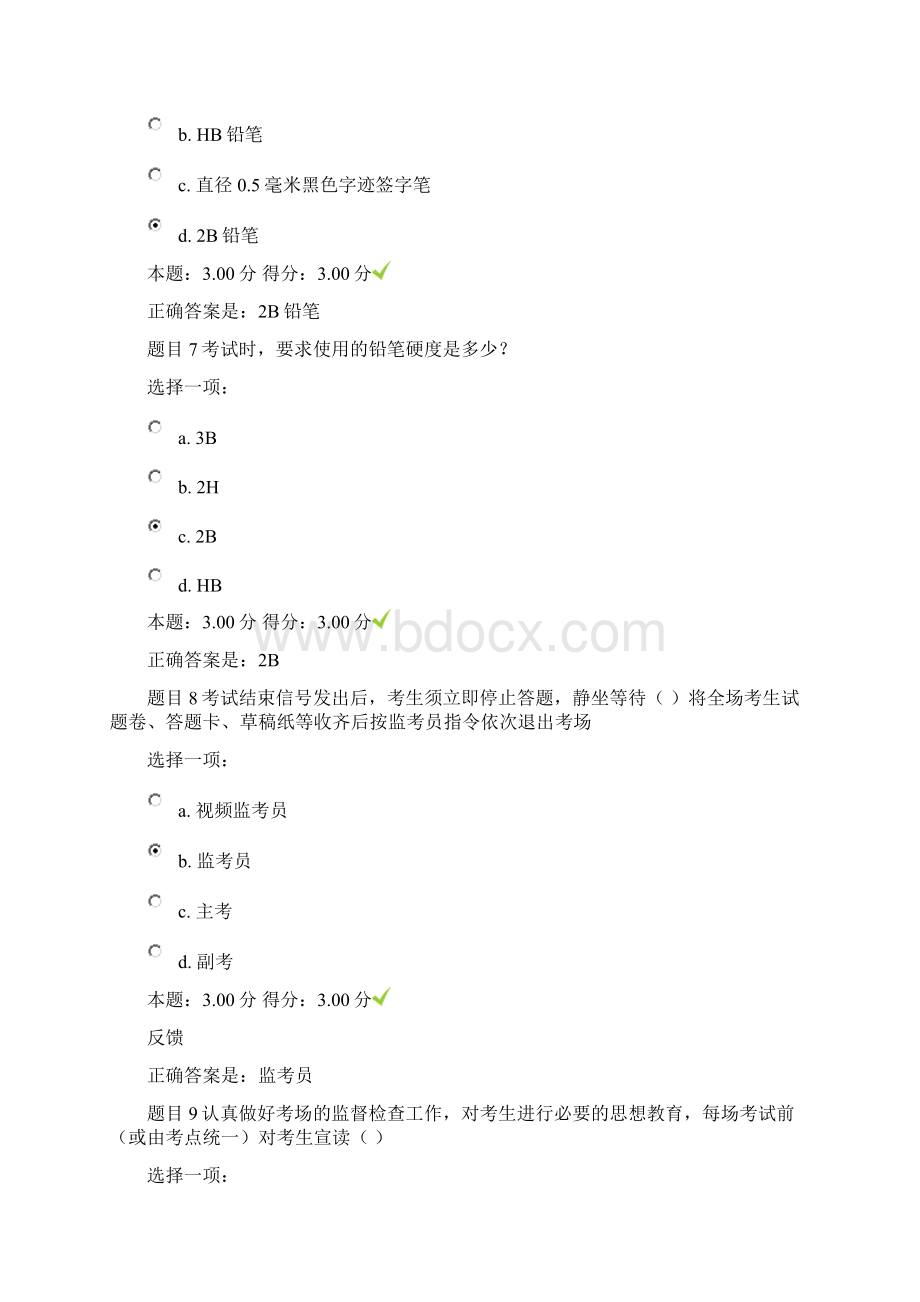 广西学业水平考试考务工作培训考核试题Word格式文档下载.docx_第3页