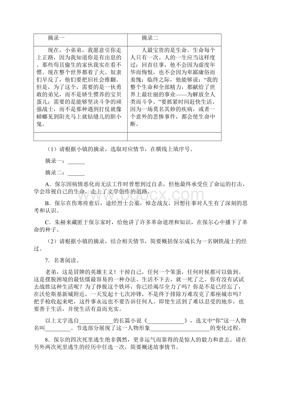 语文《钢铁是怎样炼成的》名著导读专题带解析.docx_第3页