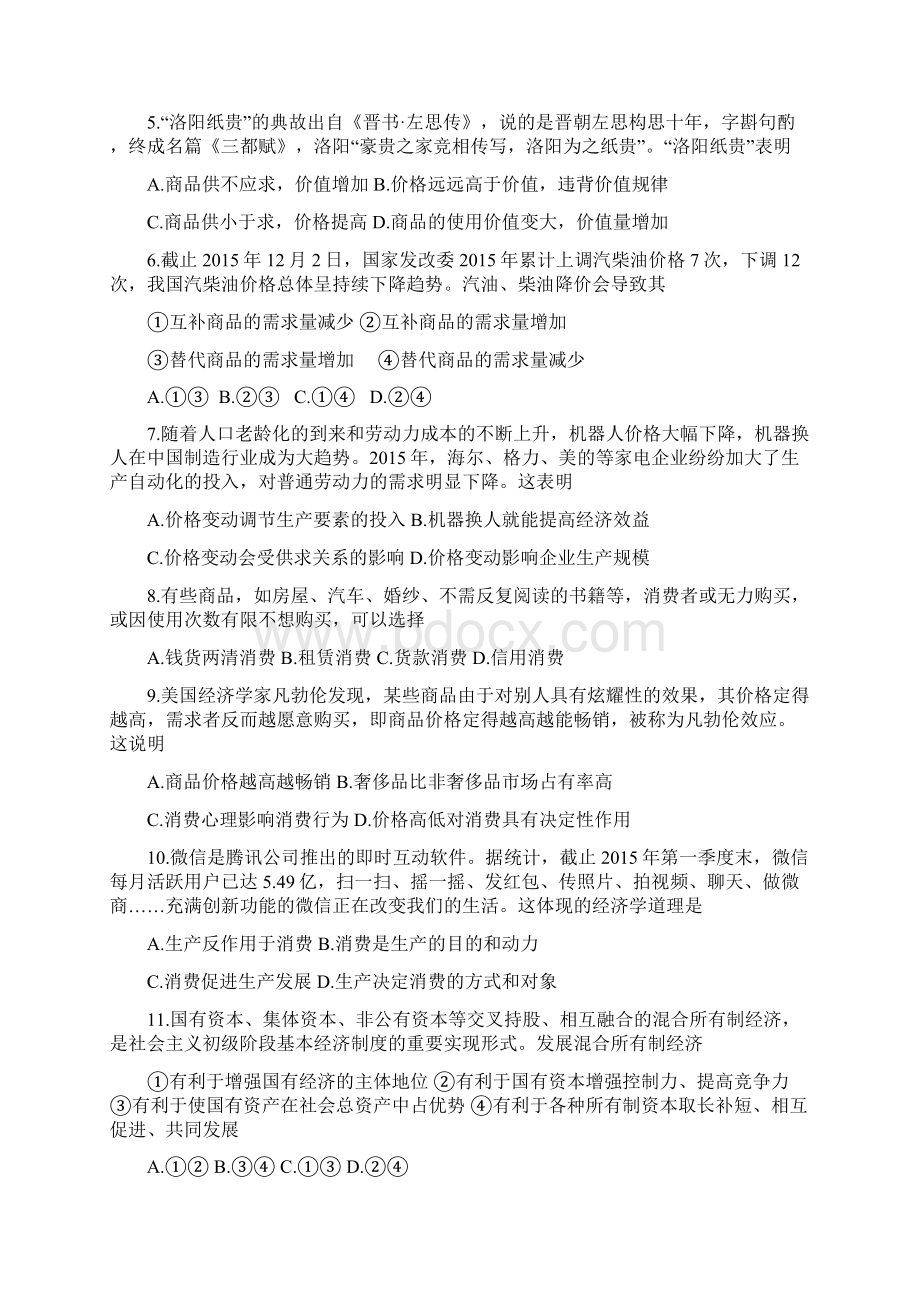 湖南省怀化市学年高一上学期期末考试政治试题附答案.docx_第2页