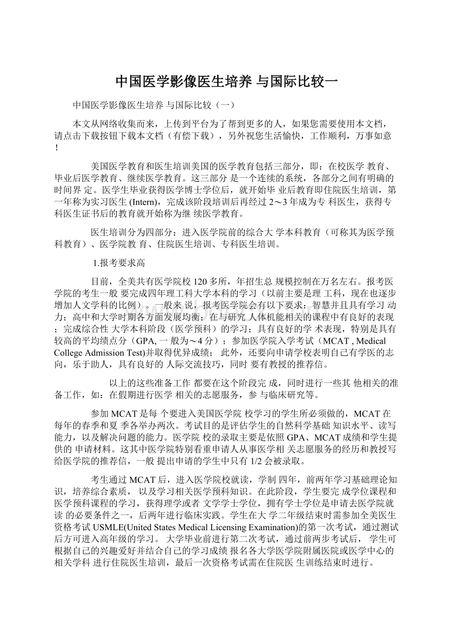 中国医学影像医生培养 与国际比较一.docx