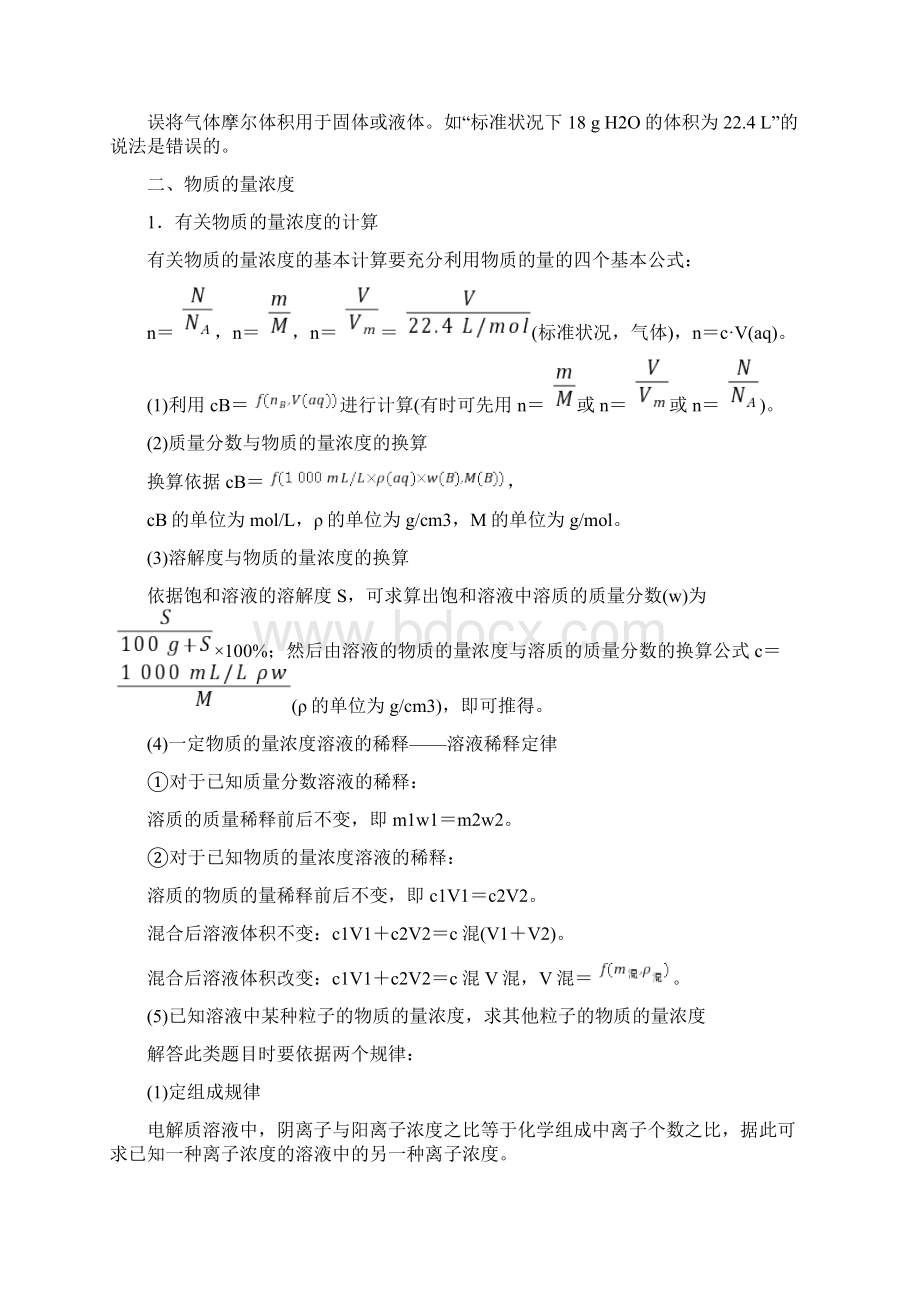 必修一化学期末复习Word文档格式.docx_第2页