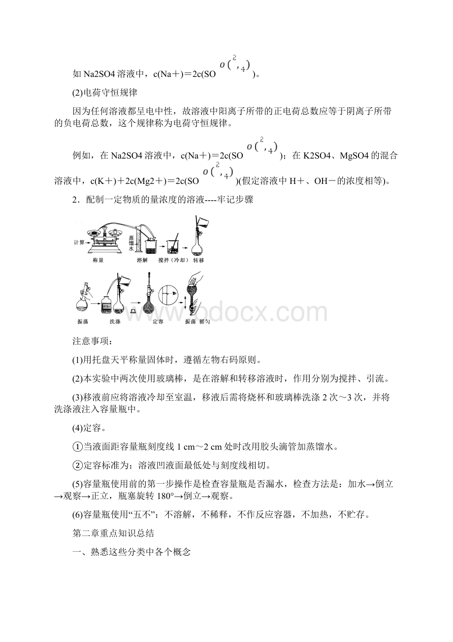 必修一化学期末复习Word文档格式.docx_第3页