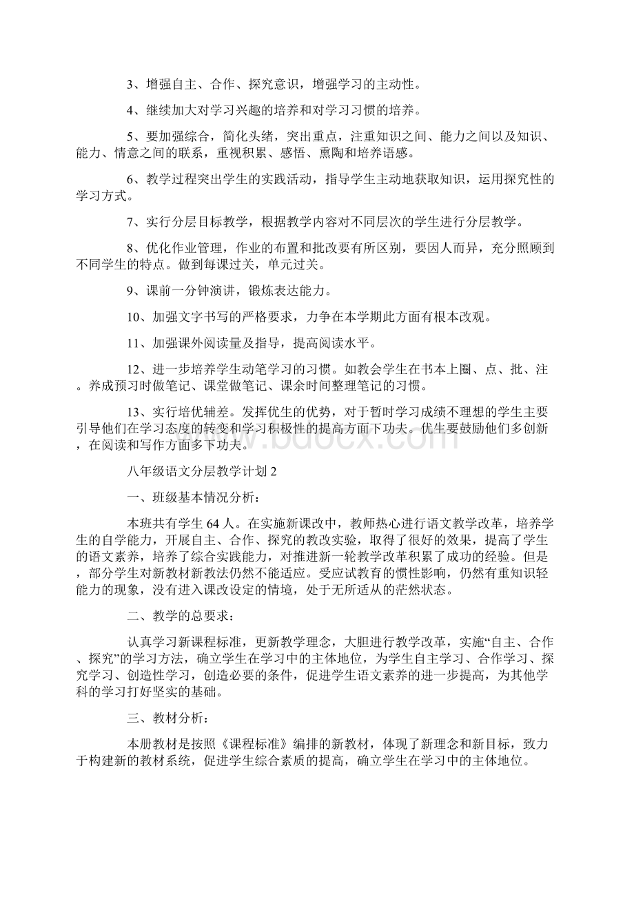 八年级语文分层教学计划.docx_第2页