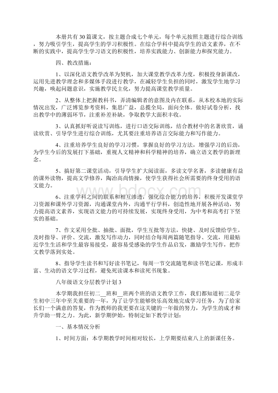 八年级语文分层教学计划.docx_第3页