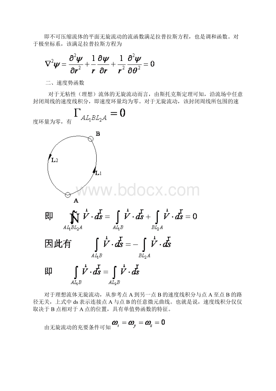 流函数与势函数.docx_第3页