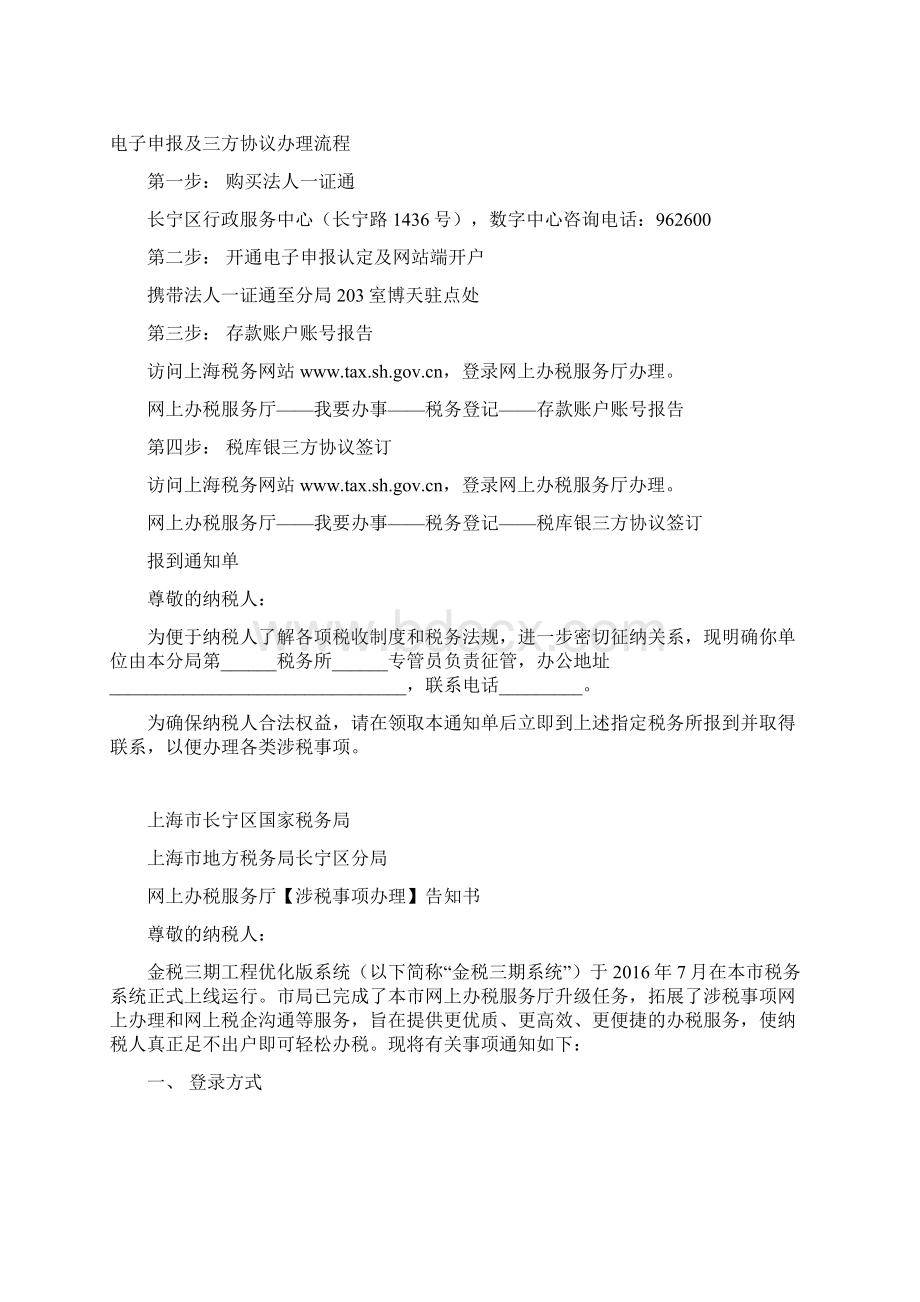 新办企业服务指引文档格式.docx_第2页