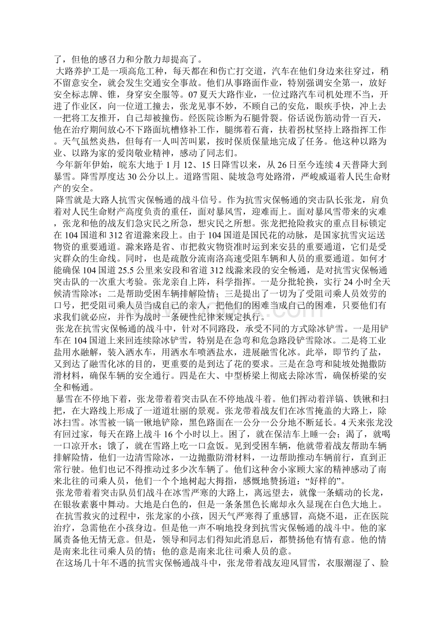 抗雪灾先进个人事迹.docx_第3页