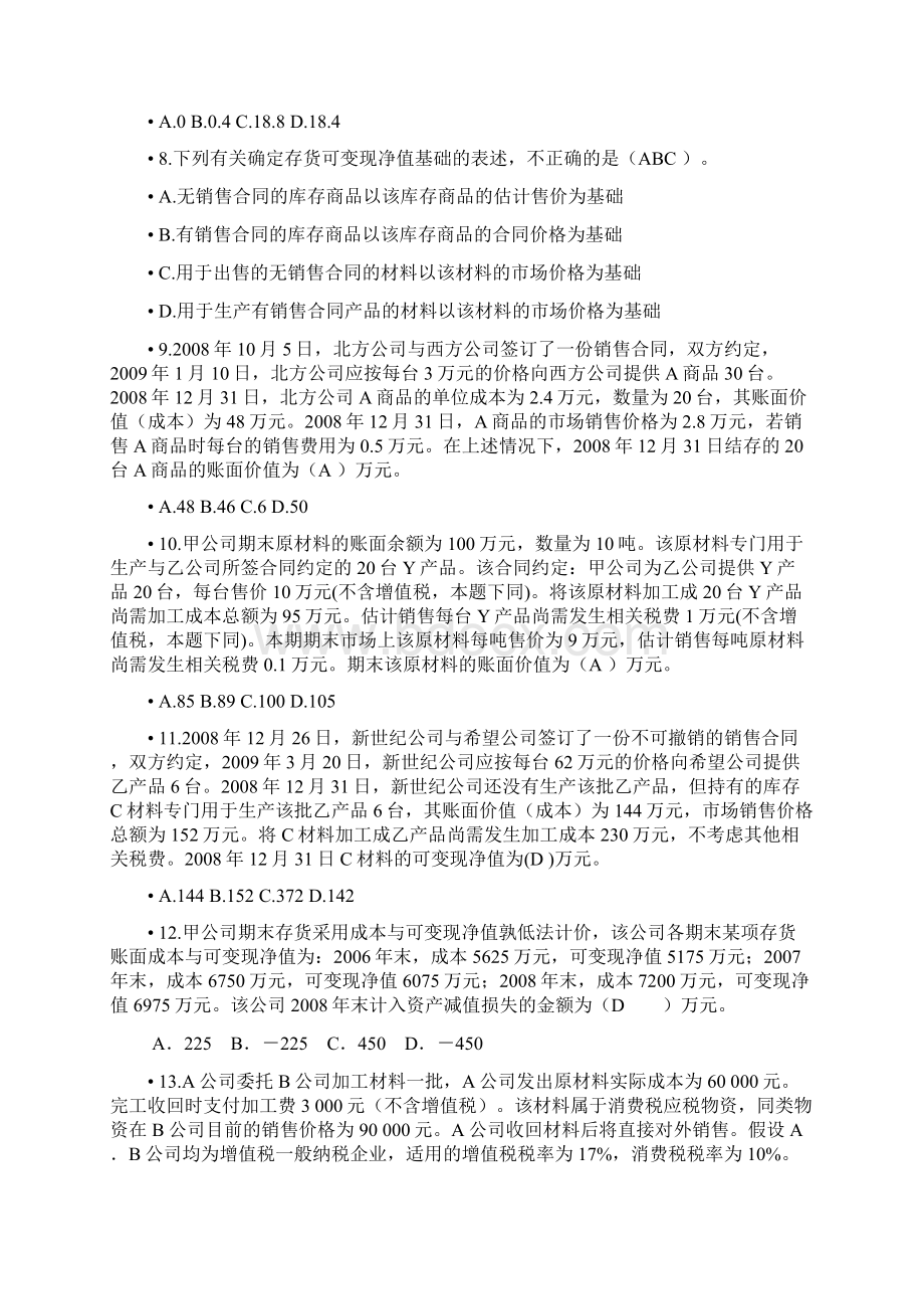 中级财务会计存货作业解答.docx_第2页