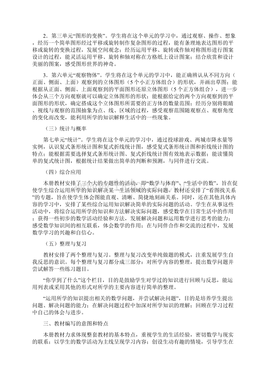 北师大版六年级上册数学教案Word文件下载.docx_第2页