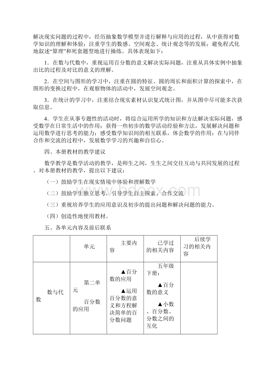 北师大版六年级上册数学教案Word文件下载.docx_第3页