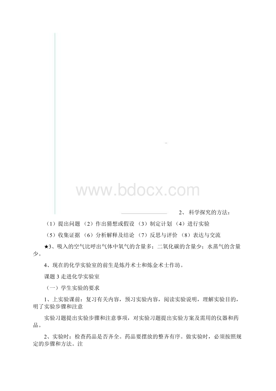 九年级化学知识要点.docx_第3页