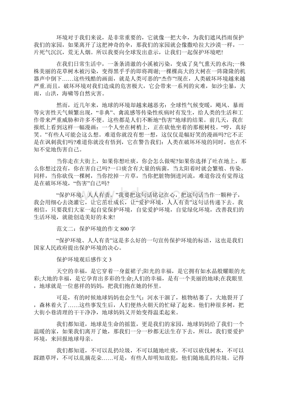 保护环境观后感作文.docx_第2页