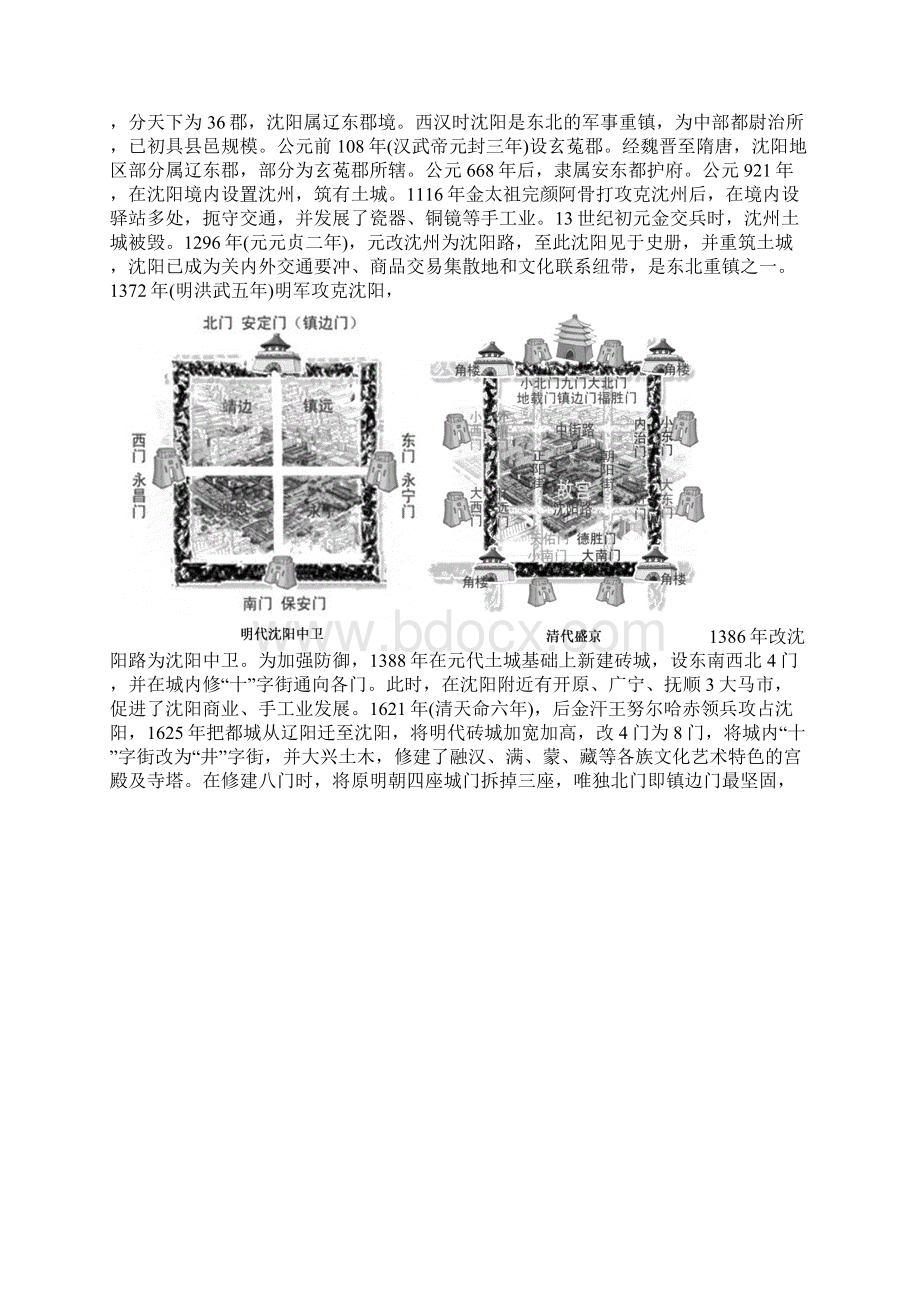 沈阳文化要素汇总文档格式.docx_第3页