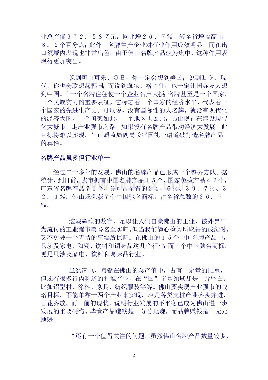 人语决策Word文件下载.doc_第2页