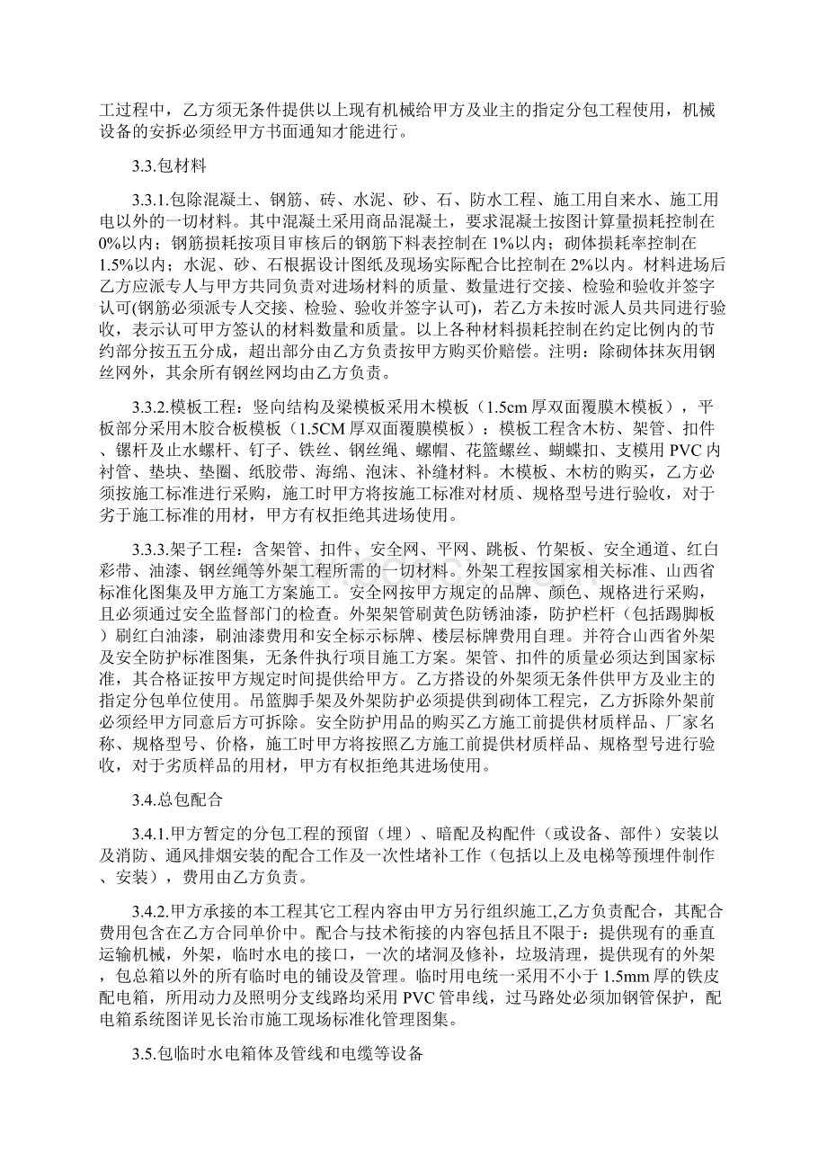 建筑劳务大清包合同DOCWord格式文档下载.docx_第3页