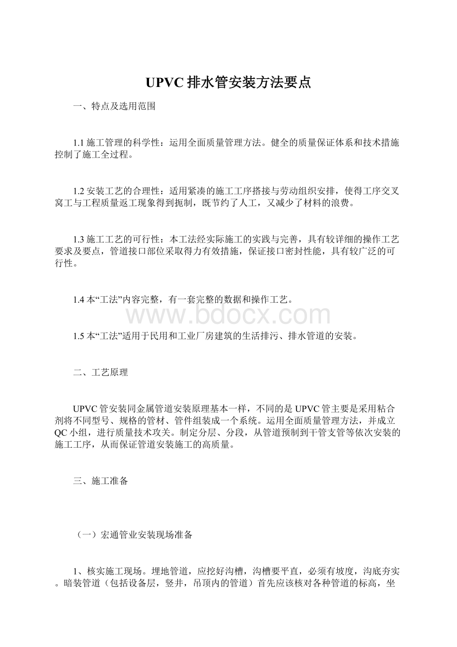 UPVC排水管安装方法要点.docx_第1页