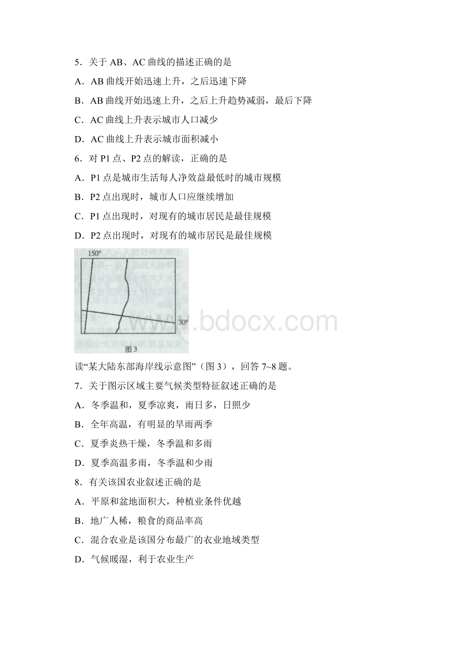 恒心届东北三省三校高三第一次联合模拟考试文综试题及参考答案word版.docx_第3页