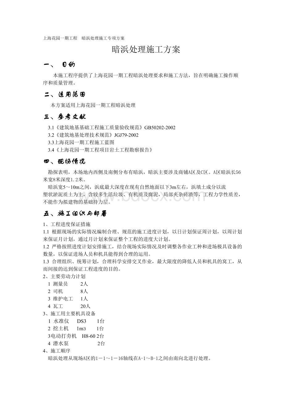 暗浜处理方案_精品文档.doc_第3页