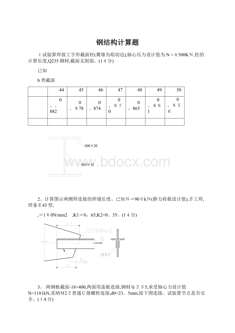 钢结构计算题.docx