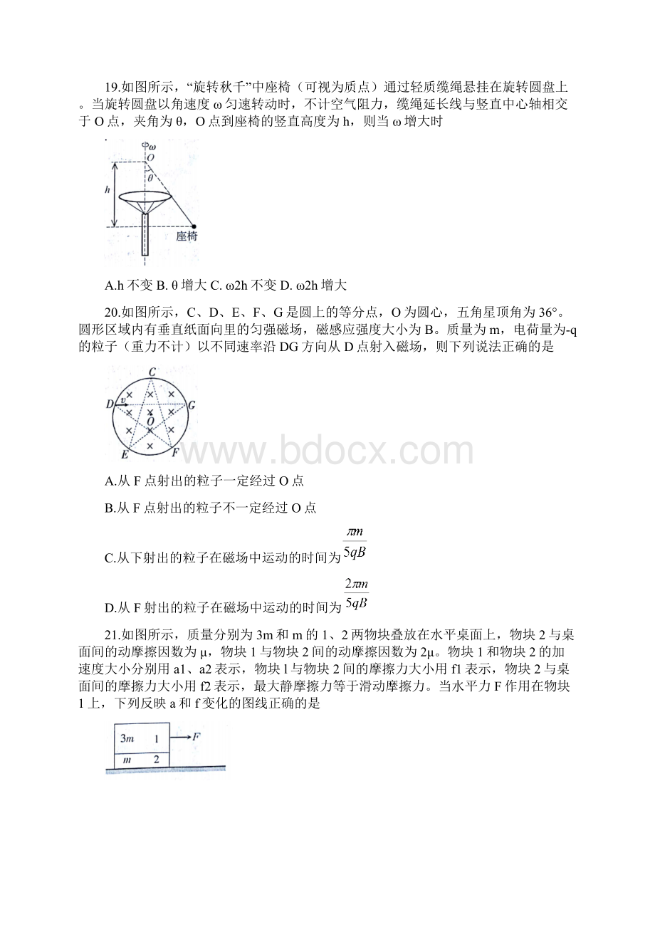 四川省泸州市届高三第二次教学质量检测性考试理综物理试题 Word版含答案.docx_第3页