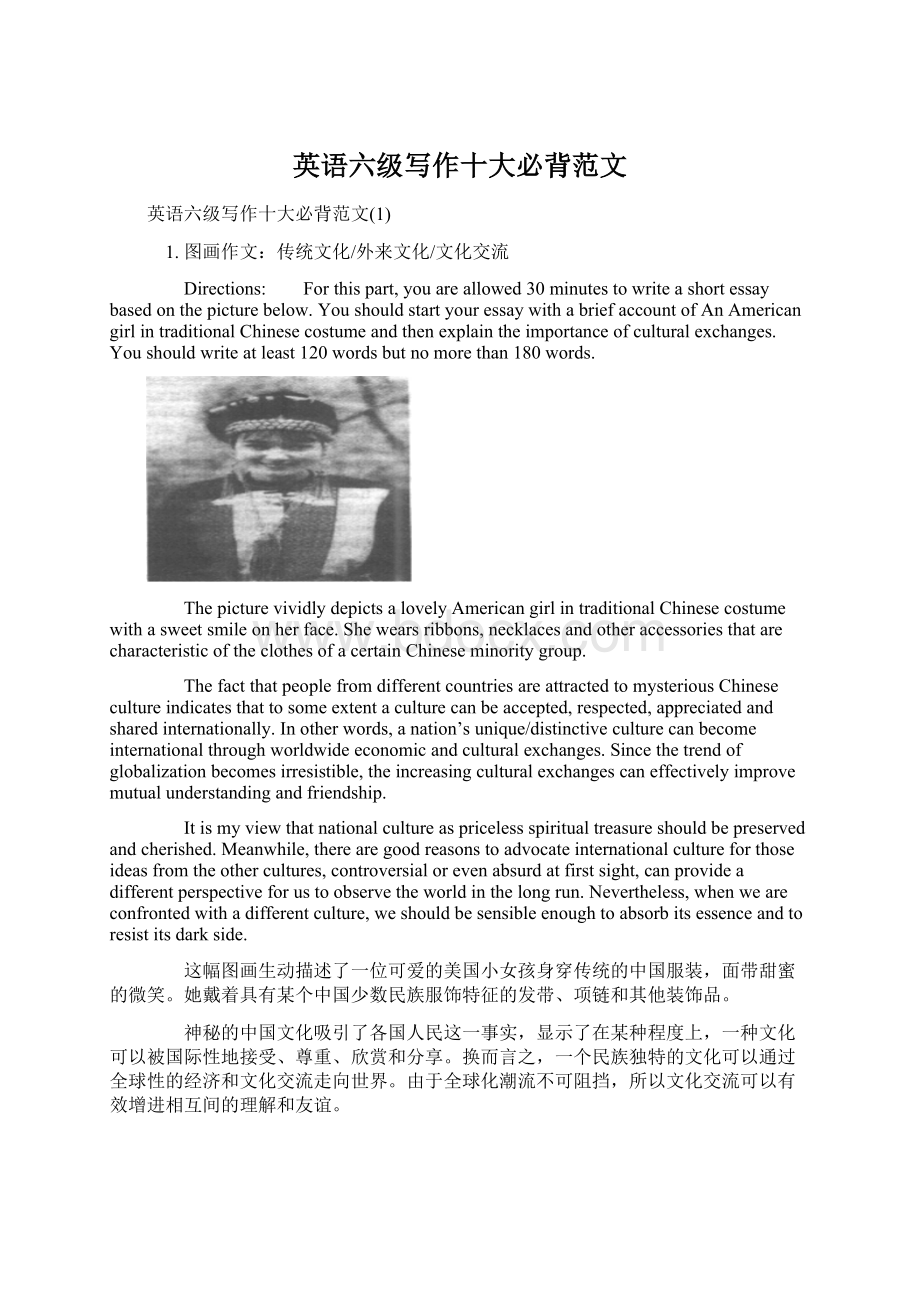 英语六级写作十大必背范文文档格式.docx_第1页