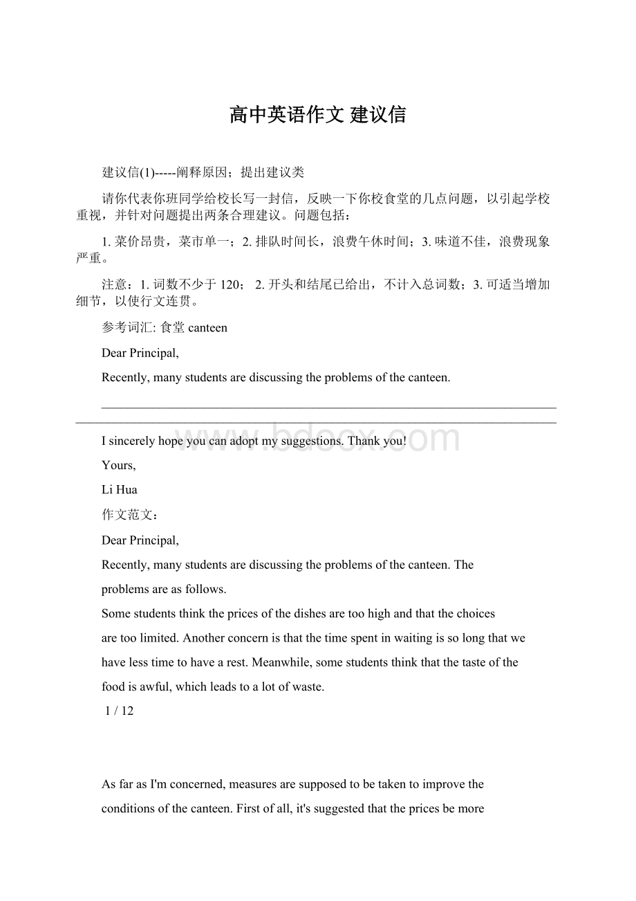 高中英语作文 建议信.docx_第1页