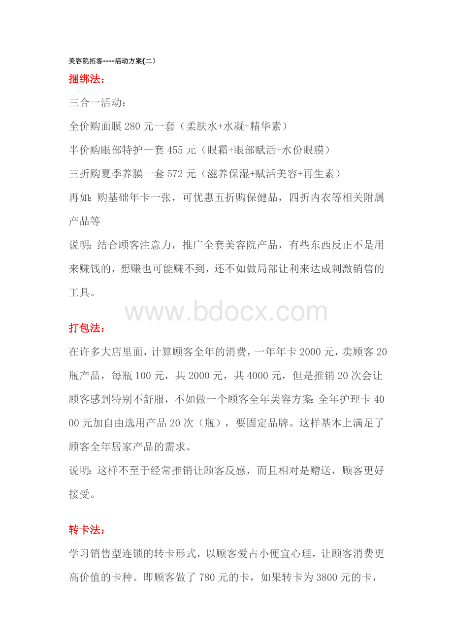 美容院拓客----活动方案(二).doc