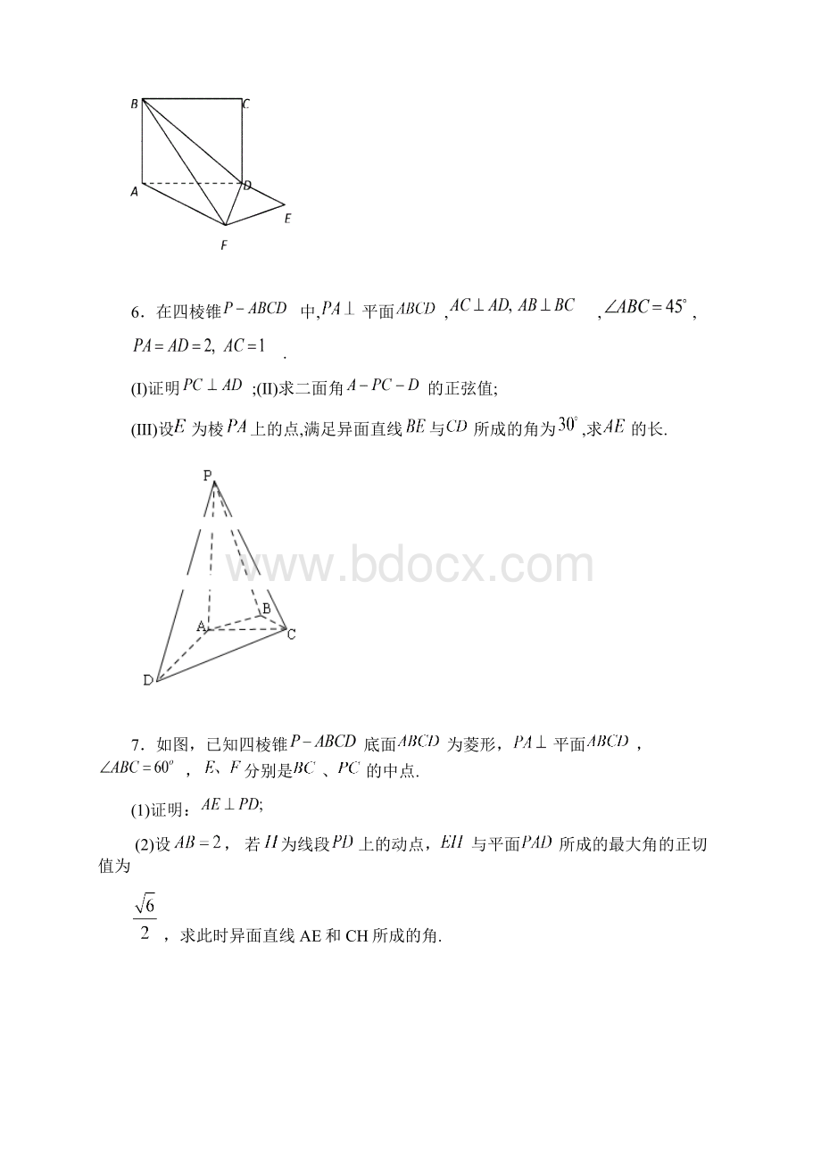 立体几何探究性问题Word格式.docx_第3页