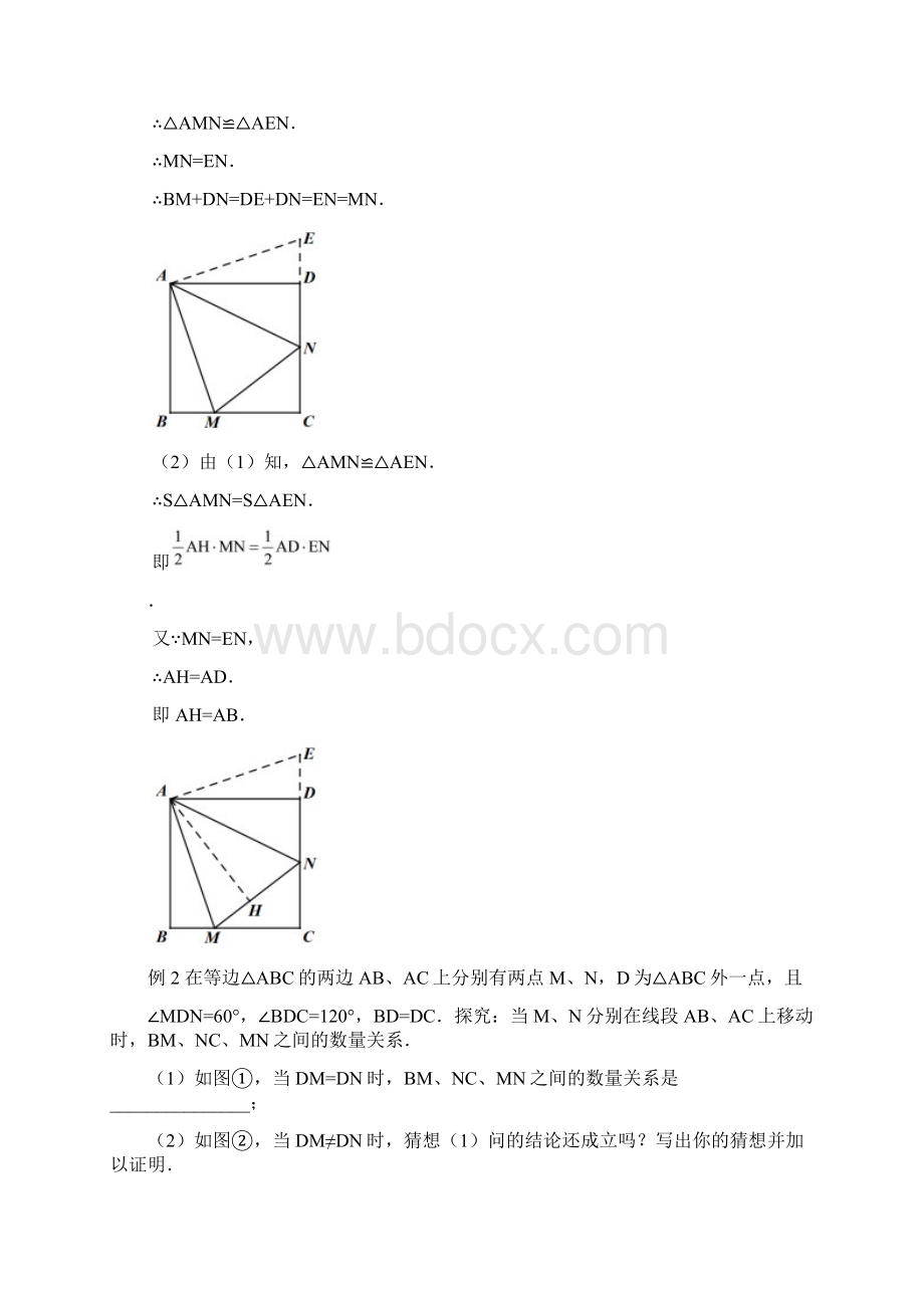 半角模型.docx_第3页