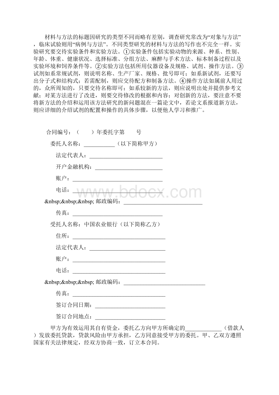 保证担保借款合同二Word格式文档下载.docx_第3页