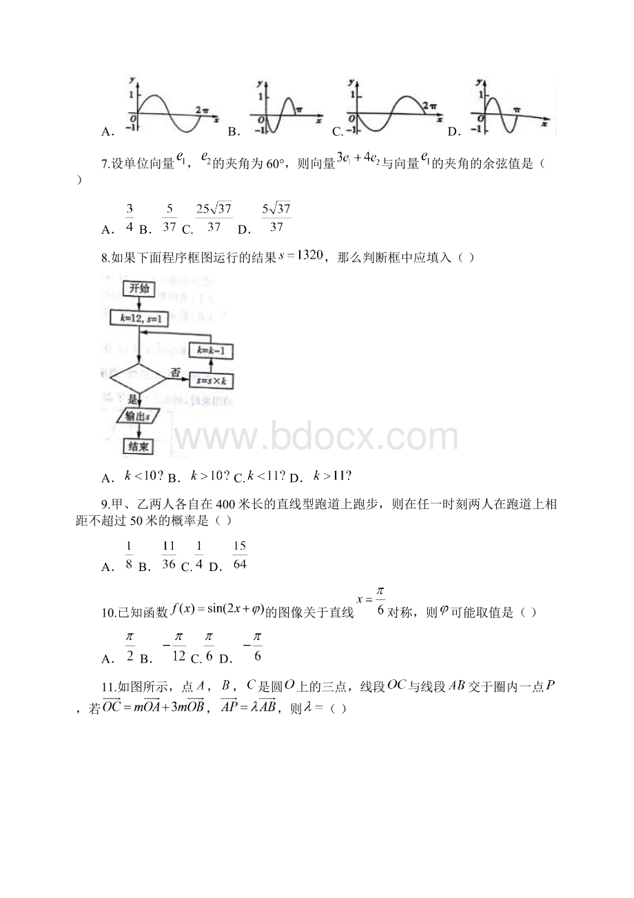 河南省郑州市高一下学期期末考试数学试题Word版含答案.docx_第2页