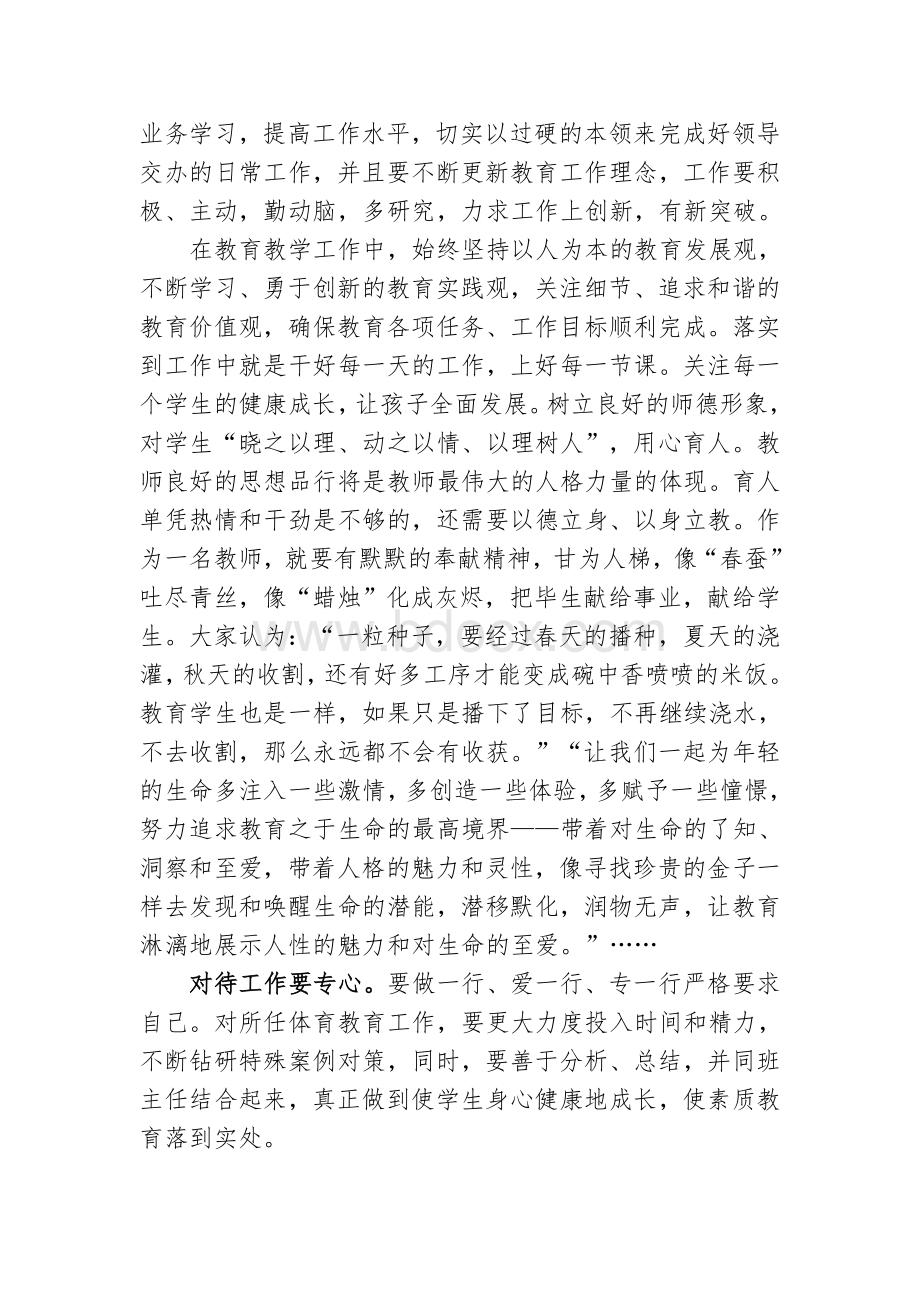 教师干部作风集中整顿心得体会(3)Word格式.doc_第2页