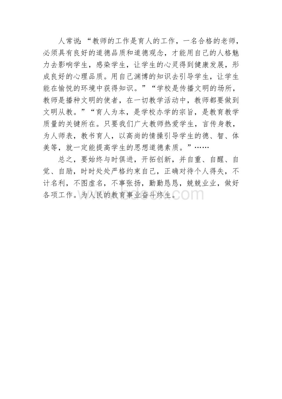 教师干部作风集中整顿心得体会(3).doc_第3页