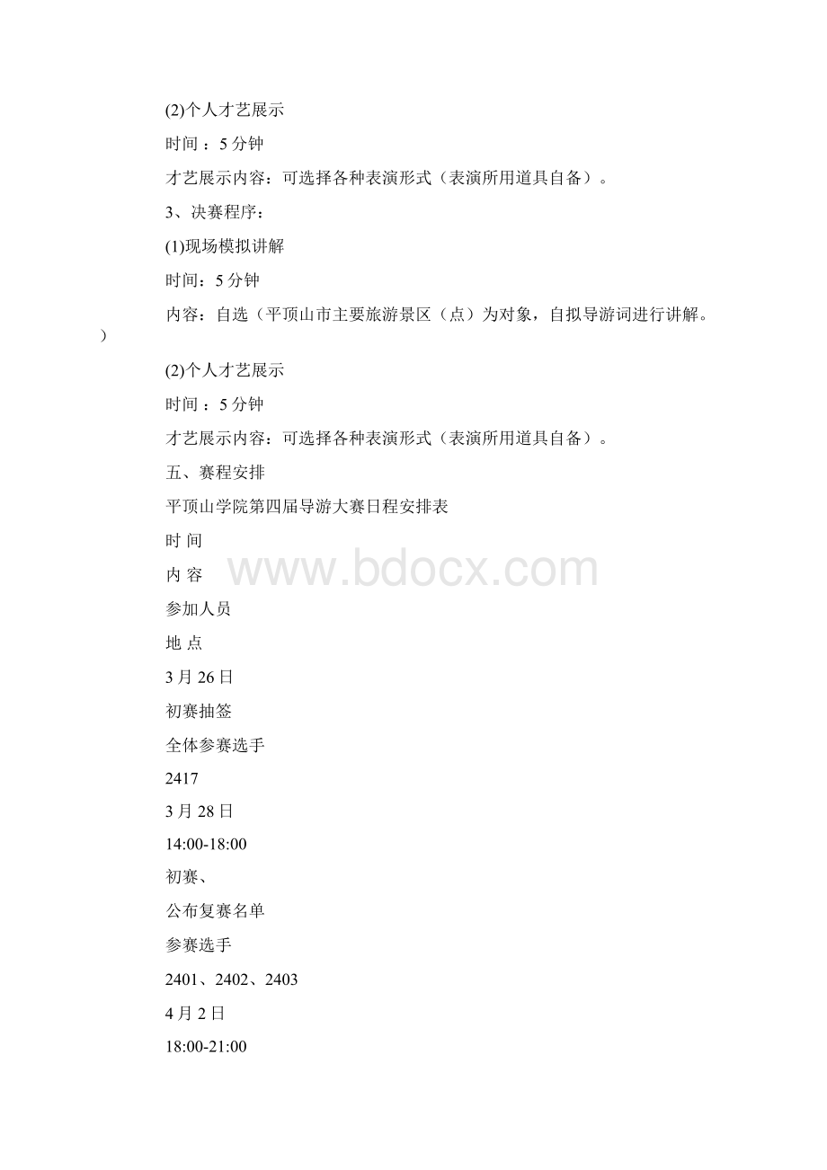 技能大赛策划书模板4篇文档格式.docx_第3页