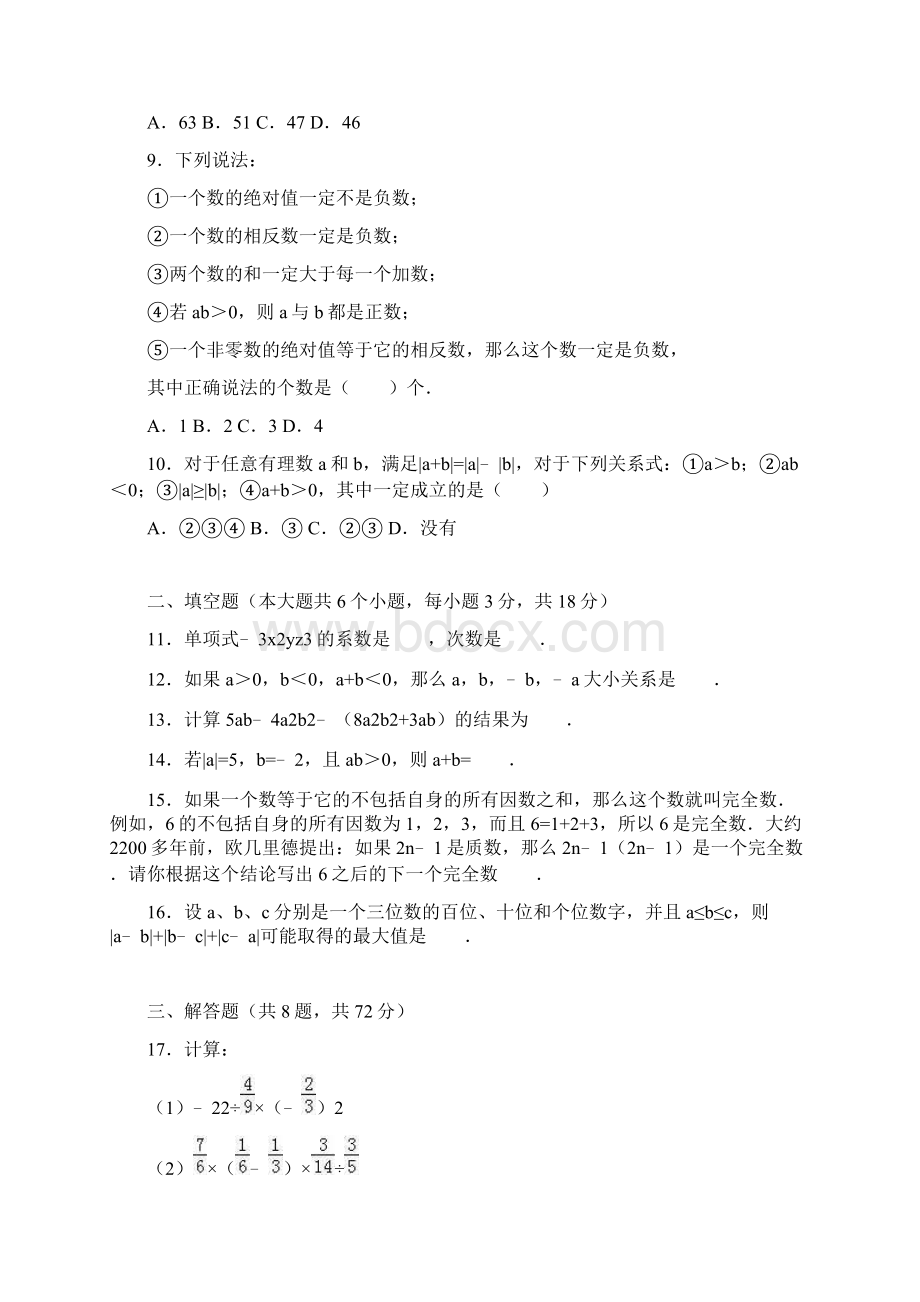 学年湖北省武汉二中广雅中学七年级上第一次Word格式文档下载.docx_第2页