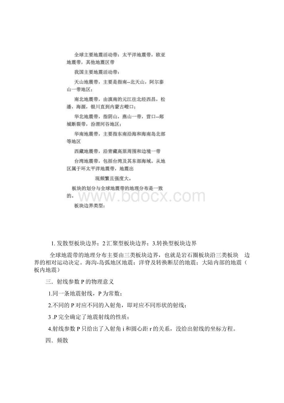 地球物理学基础复习资料Word文件下载.docx_第3页