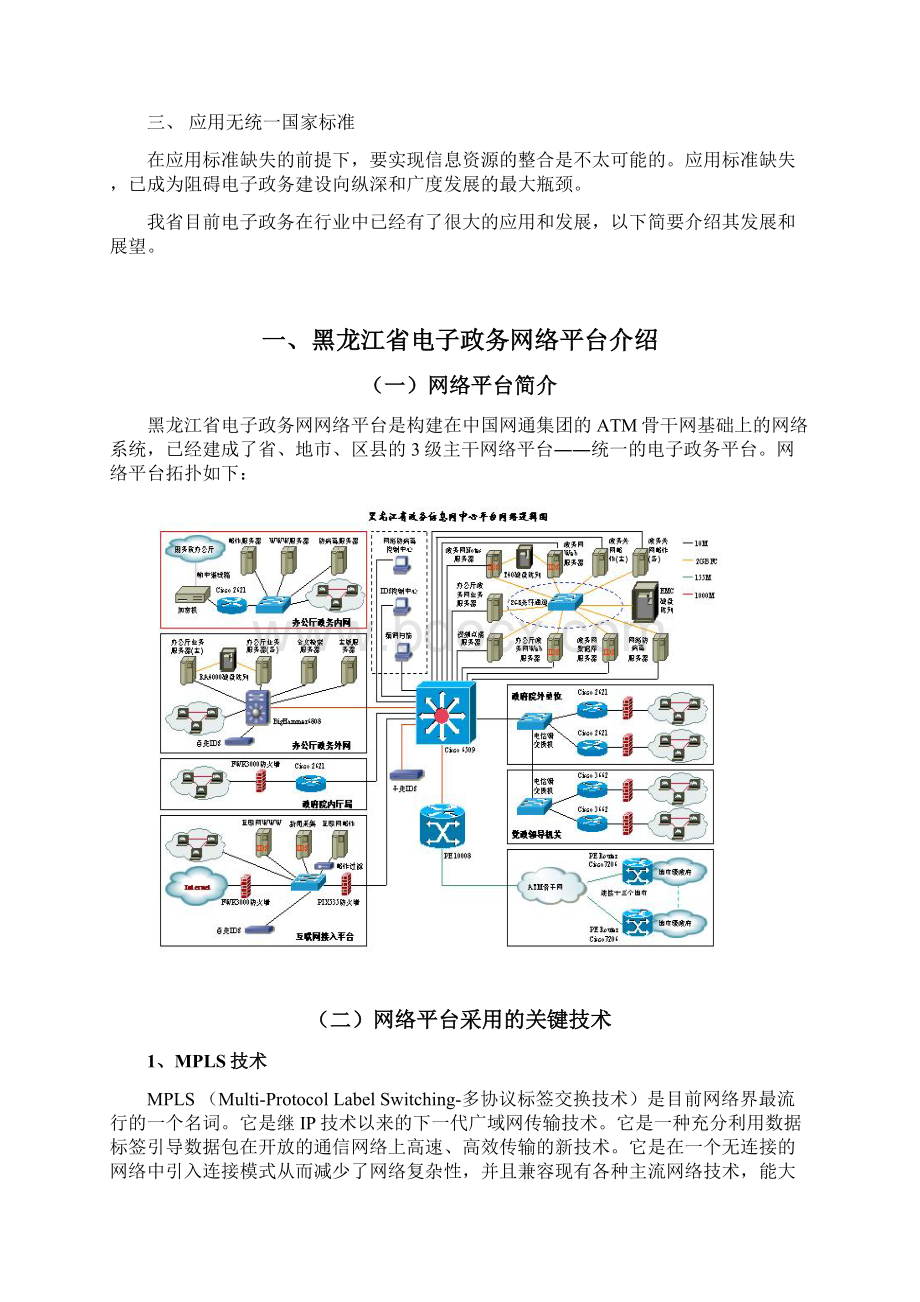 电子政务网络平台开发建设可行性方案文档格式.docx_第3页