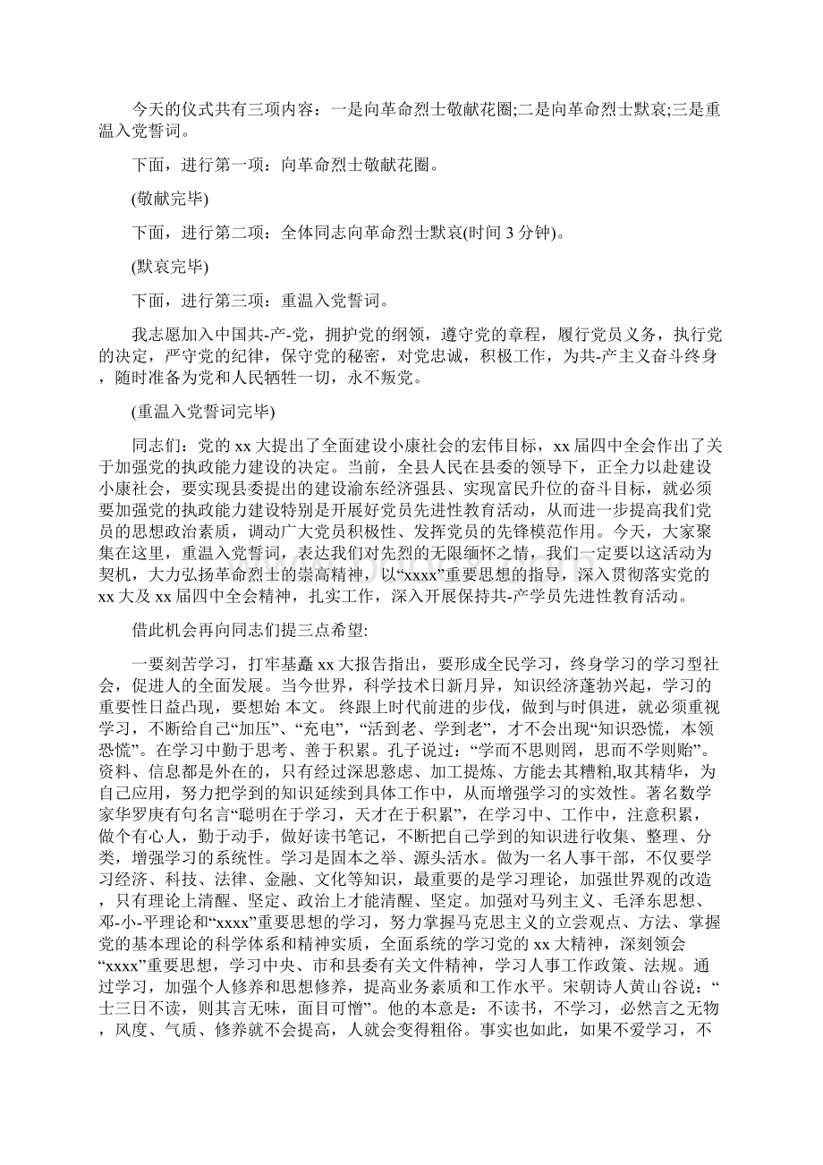 联欢会主持词doc.docx_第2页