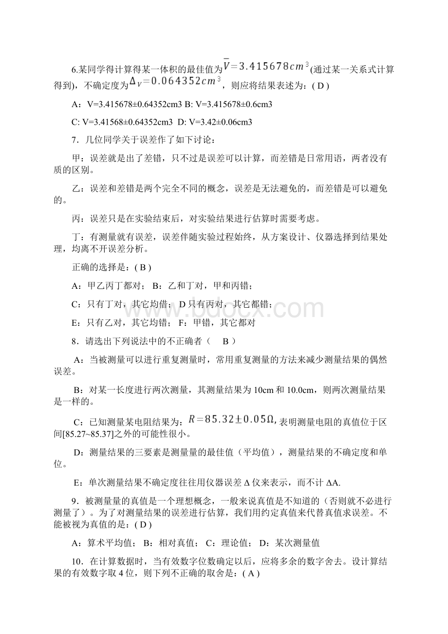 大学物理实验考试试题库选择填空教学提纲.docx_第2页