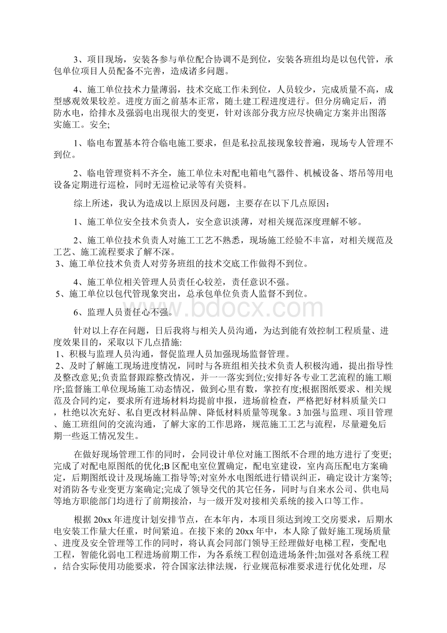 水电工程师个人工作总结文档2篇Word格式文档下载.docx_第2页