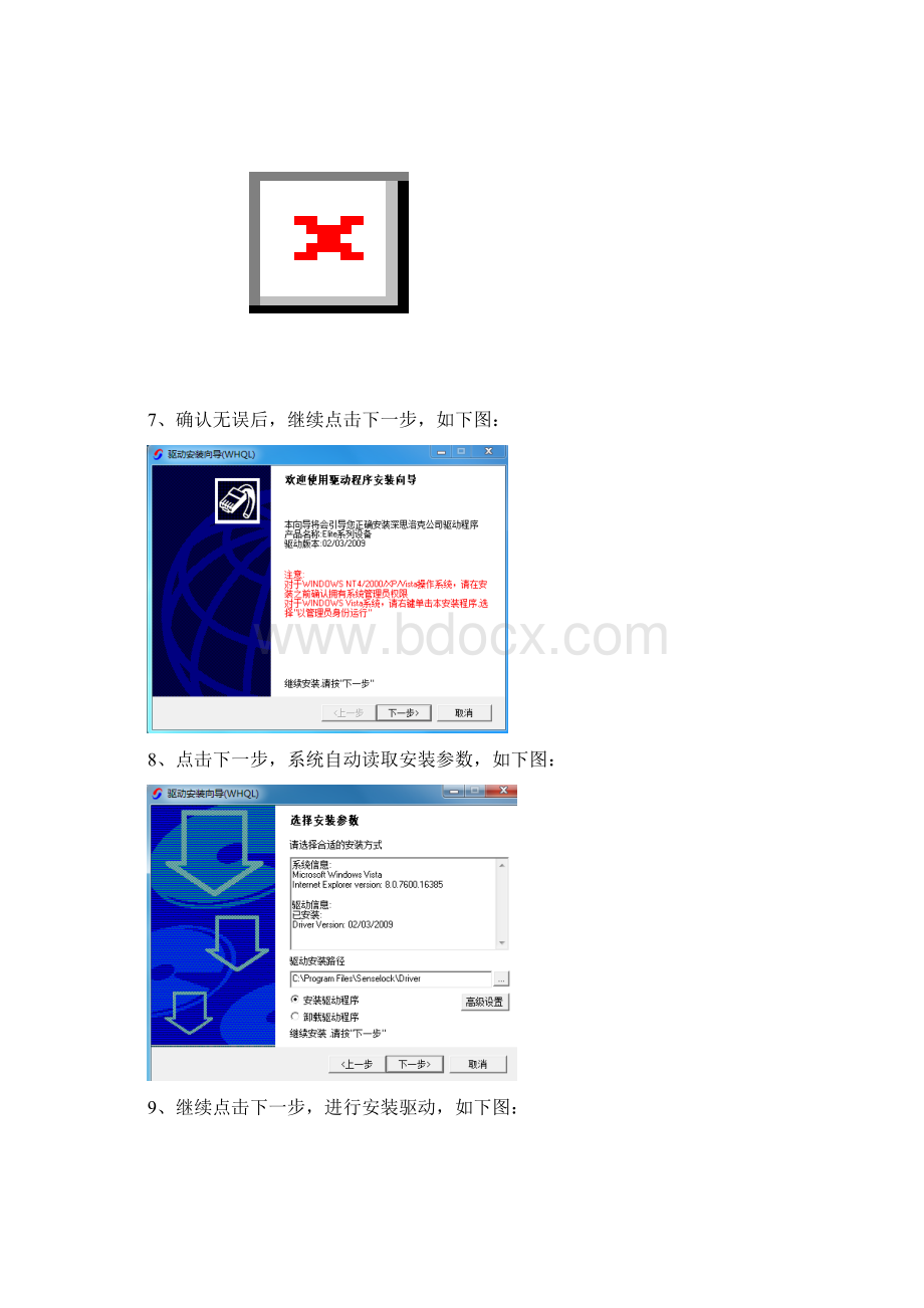 CA锁驱动安装和问题检测Word下载.docx_第3页